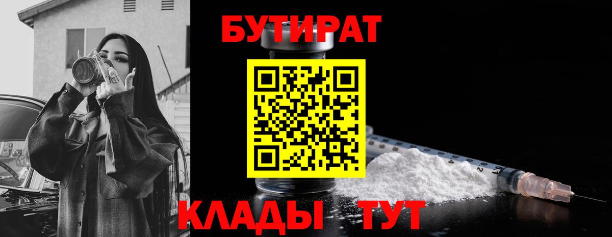 БУТИРАТ оксибутират Кольчугино