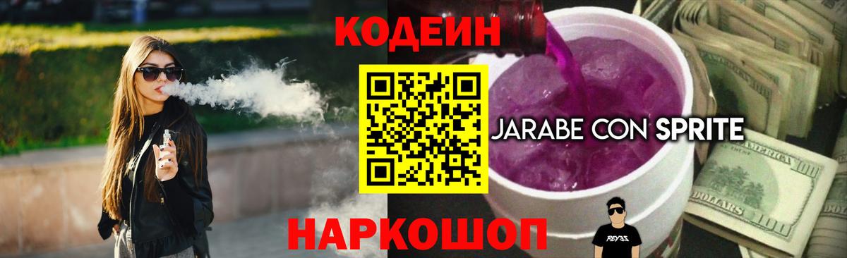 где купить наркоту  Кодеин Purple Drank  Вход с VPN  Кольчугино  Кодеин Purple Drank 