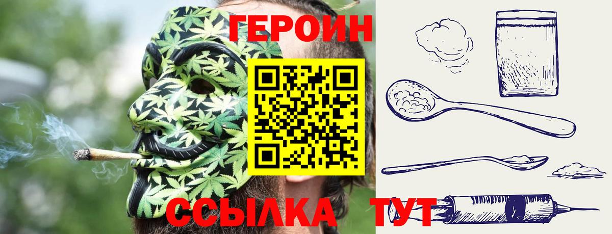 Героин хмурый Кольчугино
