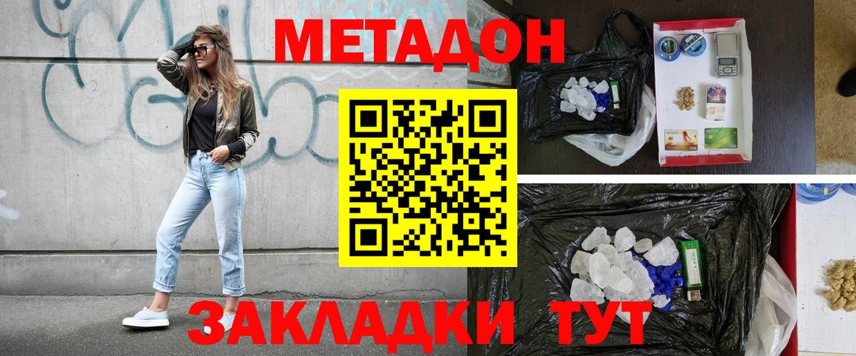 МЕТАДОН кристалл Кольчугино